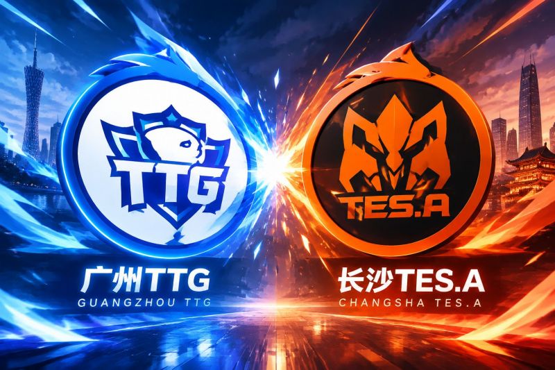 广州TTG对阵长沙TES.A:中野节奏决定走向,推荐比分2-1