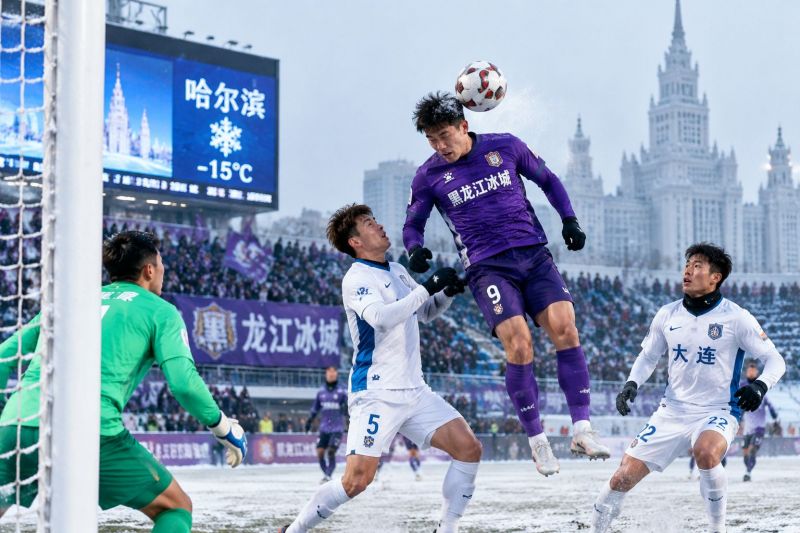 黑龙江冰城vs淄博蹴鞠:赛前预测与比分分析