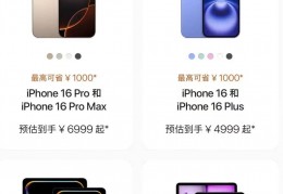 c罗红色记忆:苹果再降价！iPhone 16全系降1000元！