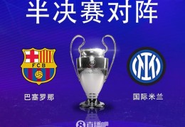 意在三冠王！巴萨已夺国王杯，半决赛将战国米，U19已实现三冠王