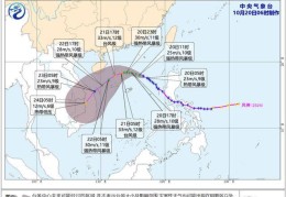 台风蓝色预警！浙江福建广东南海部分海域风力有9-11级