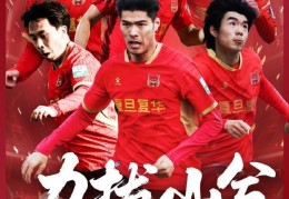 赛事预告|2025中国足协杯第2轮 广西恒宸对阵上海嘉定汇龙