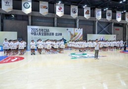 2025少年CBA全国挑战赛总决赛于北京开赛