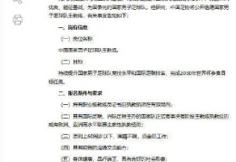 足协公开选聘国家男子足球队主教练