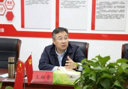 涉嫌严重违纪违法！王新亭主动投案，此前曾被处分