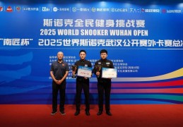 外卡赛收官，2025世界斯诺克武汉公开赛全阵容出炉