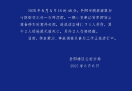 湖南岳阳一卡车撞进茶颜悦色门店，2死2伤！警方通报：意外失控！