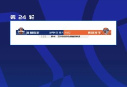 青岛海牛客战梅州客家比赛延期公告