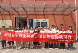 国家网络安全宣传周| 铜仁幼专：师生携手共筑校园网络安全防线