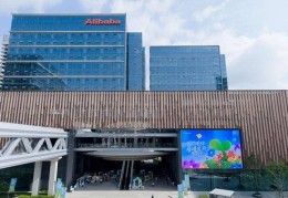 南京阿里中心开放 系阿里巴巴在江苏首个自建园区