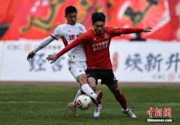 中甲：辽宁铁人农商银行队胜陕西联合月亮泊队