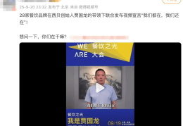 罗永浩发文谈“28家餐饮支持西贝”，“这个谣传传得太广了，我必须站出来帮忙澄清一下”