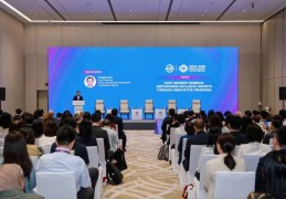 赵峰涛副署长出席亚洲基础设施投资银行第十届理事会年会开幕式并在东道国研讨会发言