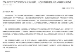 新民体育丨CBA要有“空场比赛”了？