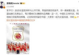 吴艳妮为中国女篮加油：每次看比赛都热血沸腾，让冠军奖杯留在中国