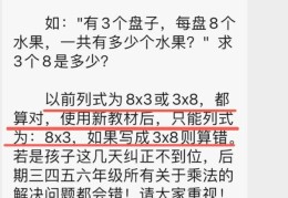 “3×8”还是“8×3”？一道二年级数学题，让70后、80后、90后家长吵翻了