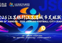 常州VS镇江，比赛时间有变！