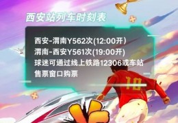 5月17日陕西联合主场对阵南通支云，西安铁路局安排球迷专列