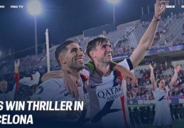 残阵逆转绝杀巴萨 大巴黎一战尽显欧冠冠军实力