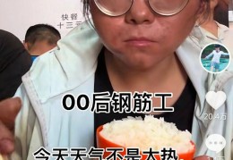 人间丨对话“00后”女钢筋工：每天在工地干10小时赚320元，努力攒钱想让父母少辛苦些