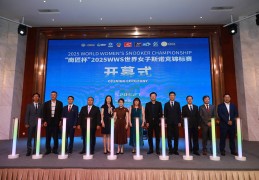 “南匠杯”2025WWS世界女子斯诺克锦标赛开幕，参赛人数创新高