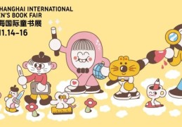 西德尼·史密斯、吉竹伸介……上海童书展揭晓大咖嘉宾阵容