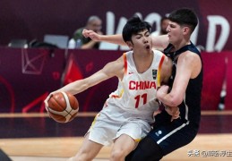 U19男篮世界杯：中国遭斯洛文尼亚逆转3连败B组垫底 郇斯楠12分