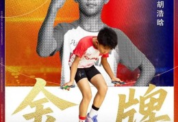 两枚金牌！世界冠军！ 浐灞国际港第二学校学生荣获世界跳绳锦标赛“双冠军”