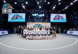 深圳首支职业三人篮球队出征2025中国男子超三联赛