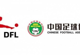 德甲官宣中国U16男足“逐梦德甲”第二季，将在门兴和狼堡训练