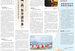 人民日报整版聚焦吉林通化：在“北国山城”品“东方波尔多”