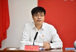 成都市委秘书长调整