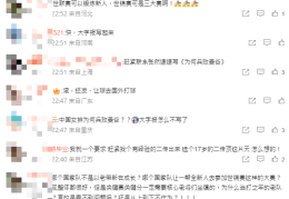 中国女排被法国队淘汰 中国排协官方评论区沦陷 被球迷刷屏