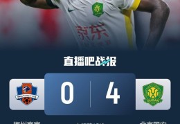 苦主！梅州客家已连续三场中超对阵国安失三球以上