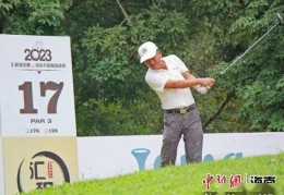 ncaa决赛2023:2023海南高尔夫球队际挑战赛总决赛收官