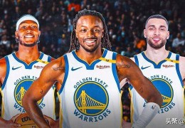 深度分析：2025-26 NBA赛季，金州勇士队三大交易目标值得关注