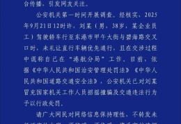 十字路口两车“顶牛”引发拥堵，一方自称在港航分局上班，警方最新通报