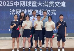 中网3球童奔赴法网服务大满贯
