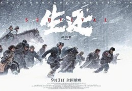 电影《生还》主创见面会在青岛西海岸新区举行