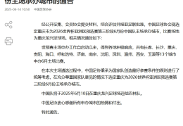 官宣！2026世界杯亚洲区预选赛，中国队6月主场确定在重庆