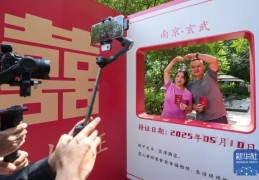 江苏南京：婚姻登记进公园 甜蜜记忆驻心田