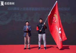 中乙联赛本周末开幕 海港B队全新出征
