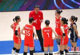世界女排联赛北京站开赛 中国队首战3:0力克比利时队