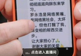 罗永浩最新发声：贾国龙，这件事我们没法揭过去了