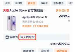 秒空！“iPhone 17抢不到”！苹果官网崩了