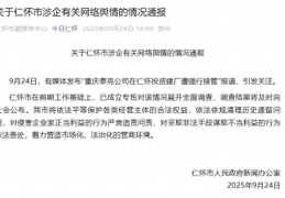 贵州仁怀官方通报“男子投资8亿在茅台镇建厂遭强行接管”