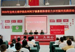 宝鸡文理学院推普助力乡村振兴服务队赴新疆温宿县柯柯牙镇 开展志愿服务活动