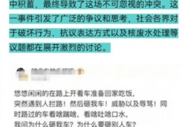 www.7m.cn:网传“排完核废水就起头砸日本车”，西安警方回应