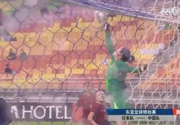 雨战打平日本队 中国女足不败结束东亚杯征程