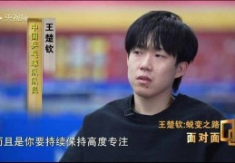 王楚钦：巴黎奥运会后的3个月很难熬，无数次想过放弃